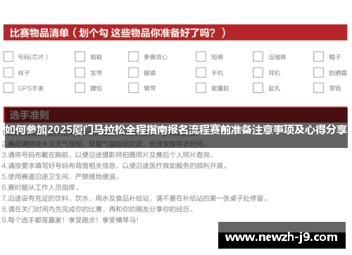 如何参加2025厦门马拉松全程指南报名流程赛前准备注意事项及心得分享 如何参加2025厦门马拉松全程指南报名流程赛前准备注意事项及心得分享