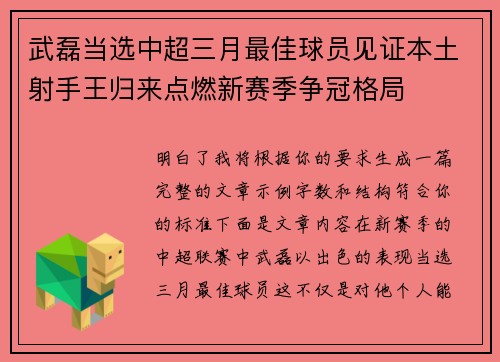 武磊当选中超三月最佳球员见证本土射手王归来点燃新赛季争冠格局 武磊当选中超三月最佳球员见证本土射手王归来点燃新赛季争冠格局