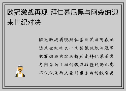 欧冠激战再现 拜仁慕尼黑与阿森纳迎来世纪对决 欧冠激战再现 拜仁慕尼黑与阿森纳迎来世纪对决